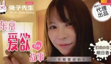 国产麻豆AV 兔子先生监制 TZ038 东京爱欲