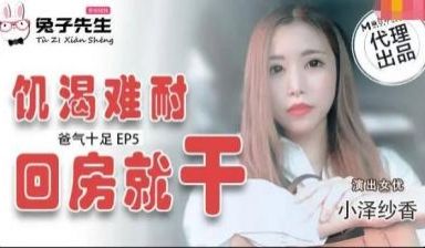 国产麻豆AV 兔子先生 TZ033 番外篇 EP
