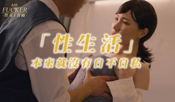 皇家华人-Mr Fucker1 性生活 本来就没