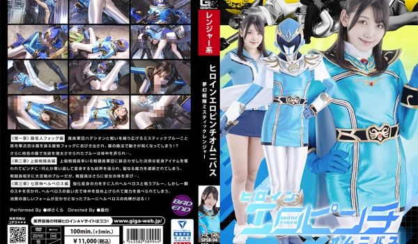 SPSB-94 ヒロインエロピンチオムニバス 梦