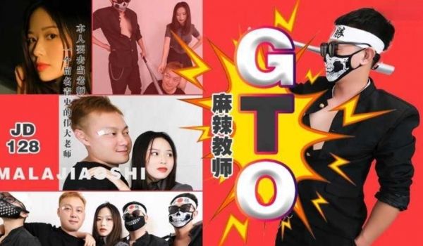 麻辣教师GTO!。