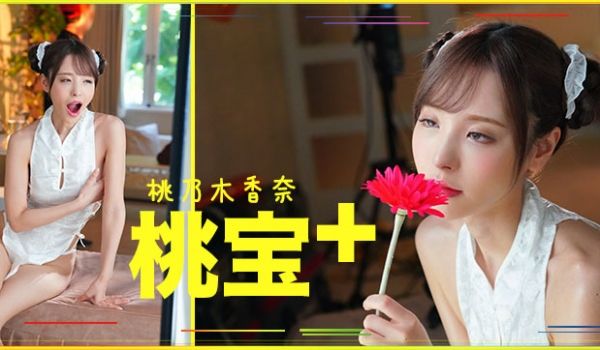 桃子大宝剑。。