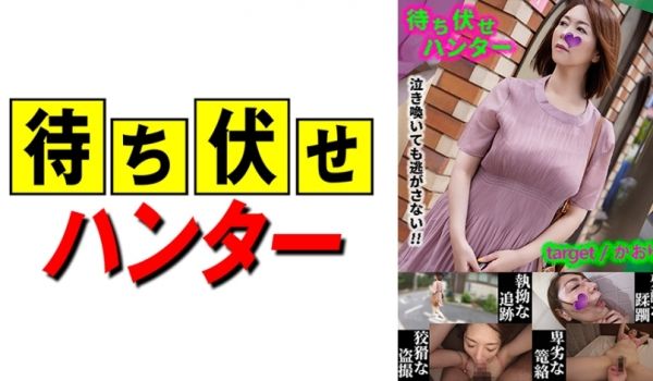 590MCHT-031-C かおり 待ち伏せ男の