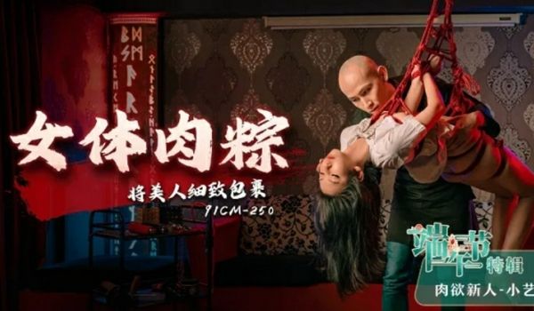 果冻-女体肉粽-小艺。