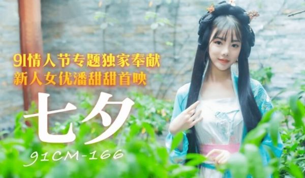 果冻-七夕情人节专题独家奉献-潘甜甜。