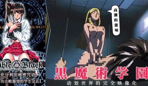 果派-《黑暗圣经》成功击败饥渴的学生会长
