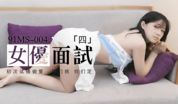 果冻-新人女优面试四初次试镜做爱。