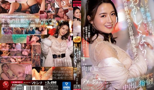 ACHJ-014-C マドンナ専属なのに人妻じゃ