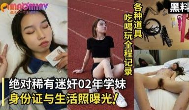 迷奸02年大学妹子滴蜡颜射身份证生活照曝光。。