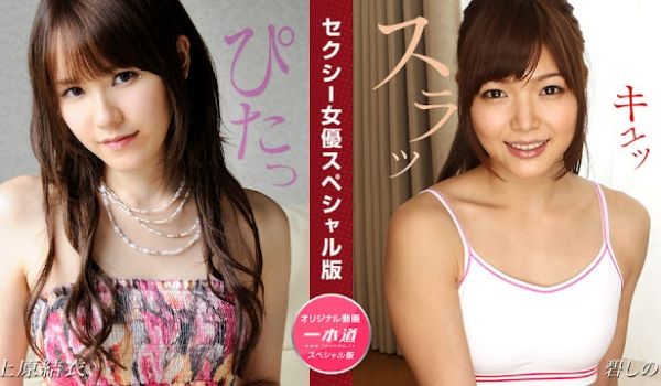 1Pondo 081524_001 セクシー女优