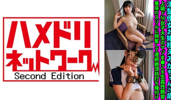328FANH-164 清楚便女お嬢様えみかちゃ