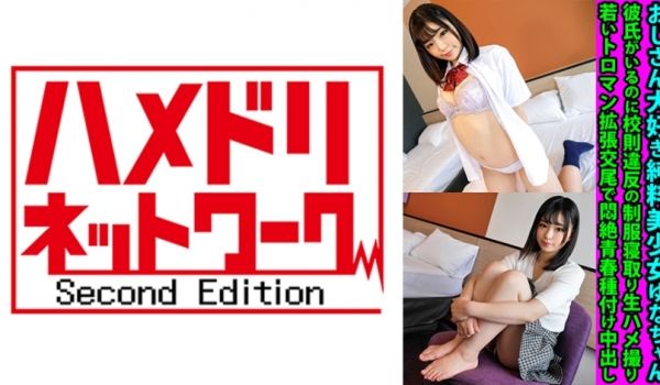 328FANH-165 おじさん大好き纯粋美少女