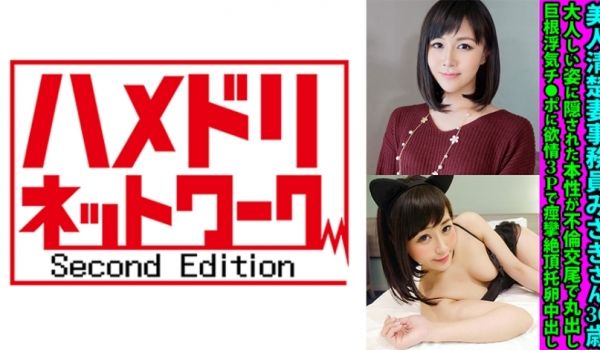 328FANH-169 美人清楚妻事务员みさきさ