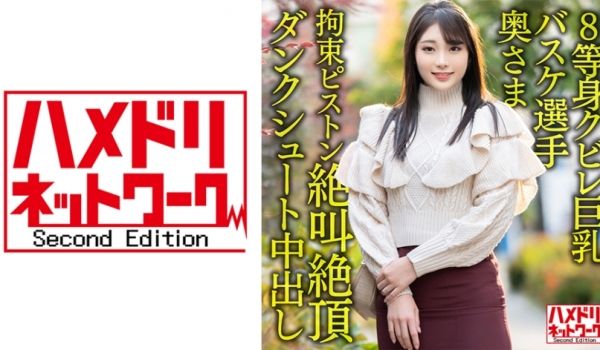 328HMDNV-604 【8等身クビレ巨乳…！