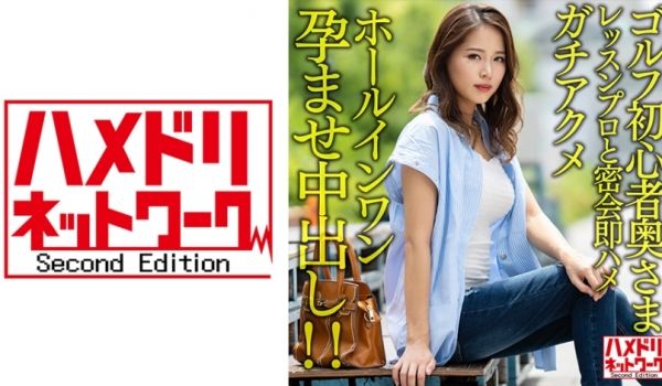 328HMDNV-607 【褐色＆巨乳】ゴルフ初