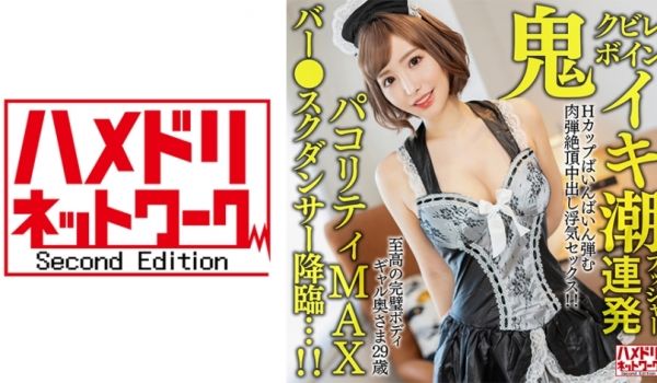 328HMDNV-652 【鬼クビレボイン】 至