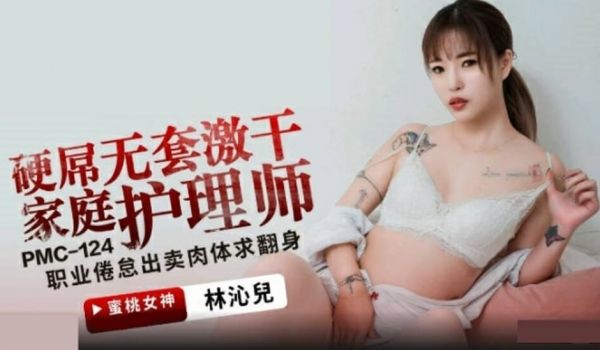 蜜桃-硬屌无套激干家庭护理师。