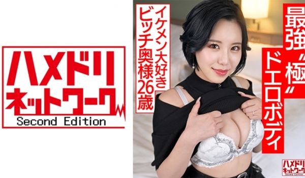 328HMDNV-674 【最强 极 ドエロボデ