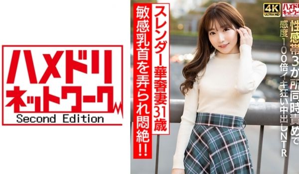 328HMDNV-714 【乳首ビンビン】スレン