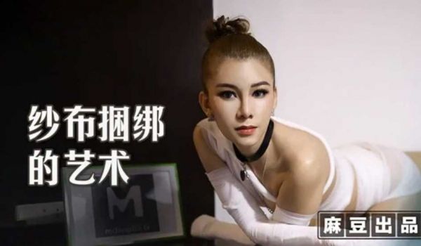 纱布捆绑的艺术调教受虐体质的母狗。。.