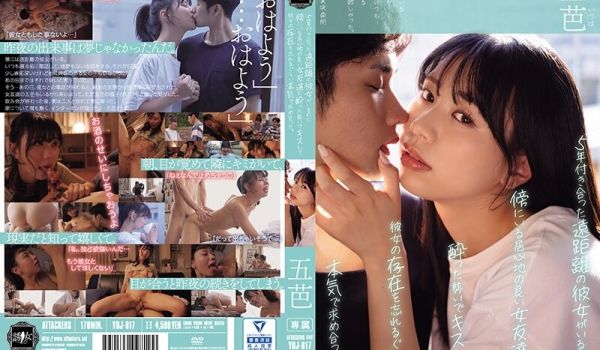 YUJ-017 5年付き合った远距离の彼女がいる
