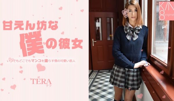 HEYZO 3445 甘えん坊な僕の彼女 – テ