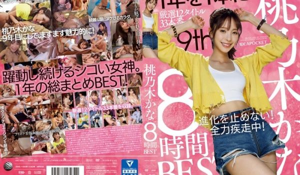 IDBD-924 桃乃木かな 8时间BEST