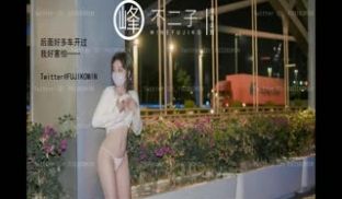 【超人气露出】网红女神[峰不二子]马路中央惊险之