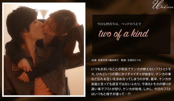 篠田ゆう- two of a kind