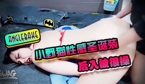 SWAG『anglebake』小野猫性感圣诞装白
