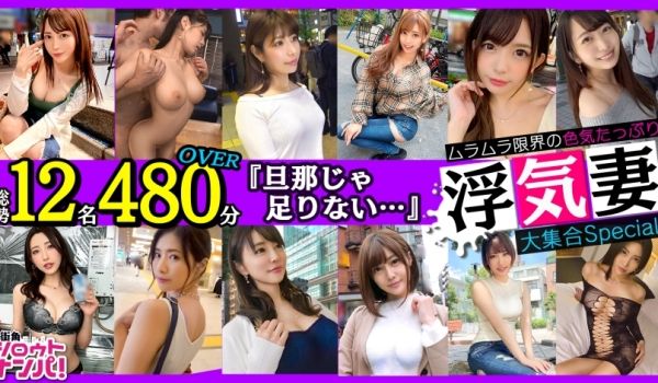 300LVMAAN-006 街角色気妻大集合Sp