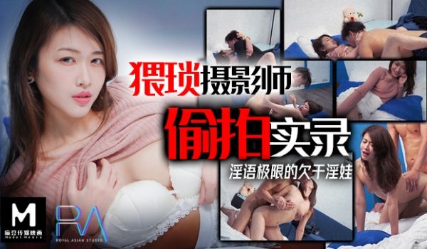 猥琐摄影师偷拍实录_淫预际线的欠干淫娃麻豆-叶宸