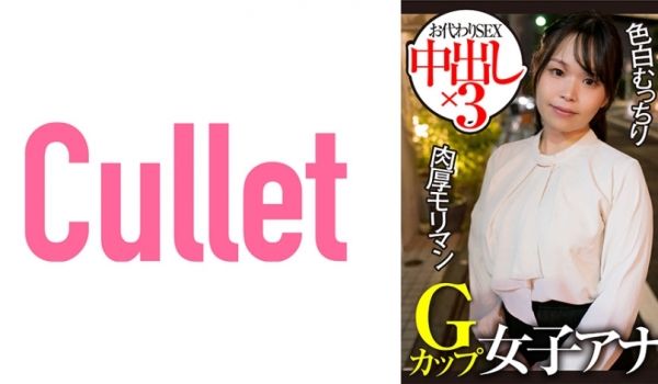 733CLT-004 Gカップ女子アナ 色白む