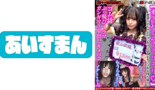 567BEAF-060 【煮込みゴムでラリラリ】
