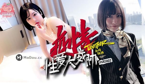 PMD002 疫情性爱大威胁.蜜桃影像传媒