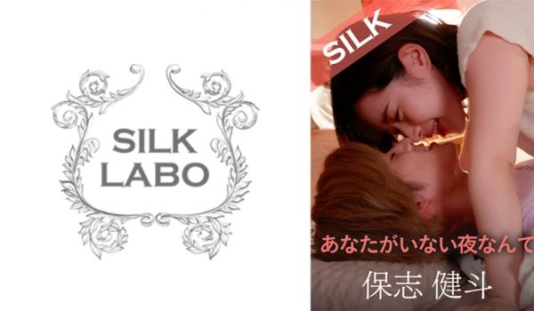 220SILKS-099 あなたがいない夜なんて