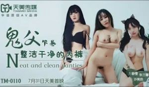 TM0110鬼父下卷-万静雪沙美辰张兰馨