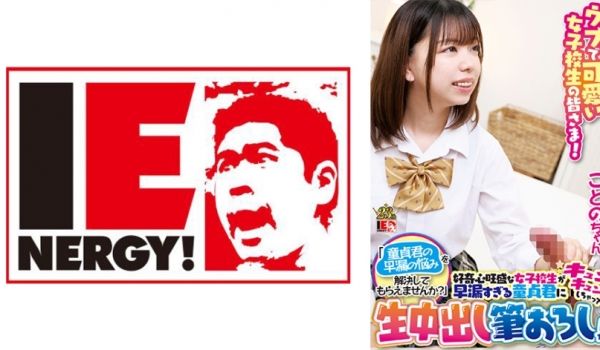 109IENFH-098 ウブで可爱い女子校生の