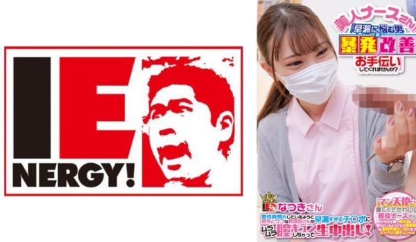 109IENF-28002 美人ナースさん！「早