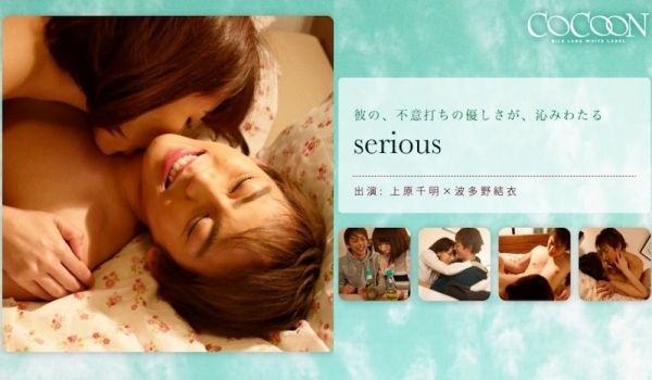 波多野结衣- serious- 上原千明