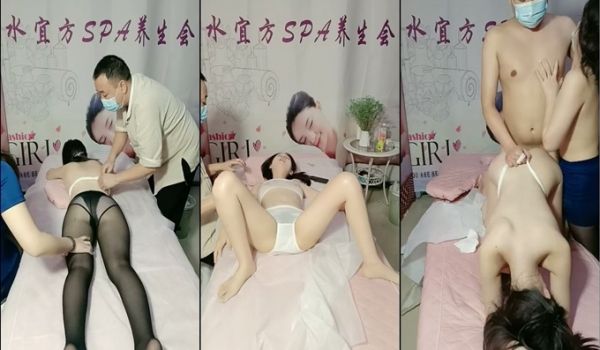 水宜方SPA会所大叔强上美女顾客玩双飞，黑丝情趣