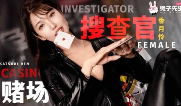 赌场潜入女搜查官 失身陷阱媚药调教