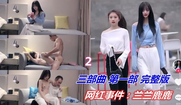 【事件门】网红兰兰鹿鹿，数钱的美女最多下集