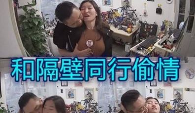 骚妇和隔壁老板偷情被监控拍到真是刺激啊
