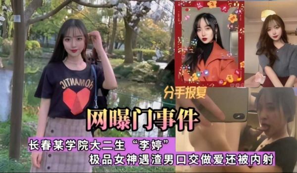 【网爆门事件】渣男分手后遭报复把视频发给学校群