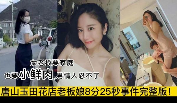 (网曝门）唐山花店老板娘性爱视频被爆出
