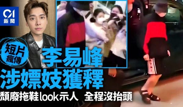 【网曝热门事件】李易峰手工达人 嫖娼事件 3P 