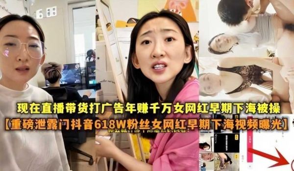 【重磅泄露门抖音618W粉丝女网红扎起下海视频曝