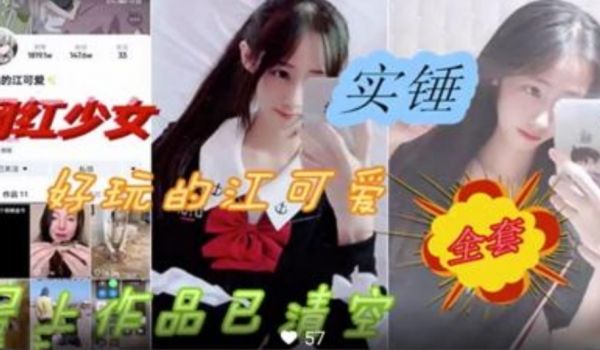 抖音网红少女被爆出黑料 摇着双马尾疯狂输出内射
