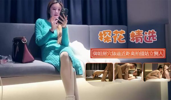 约高颜值御姐掰穴舔逼近距离拍摄站立侧入
